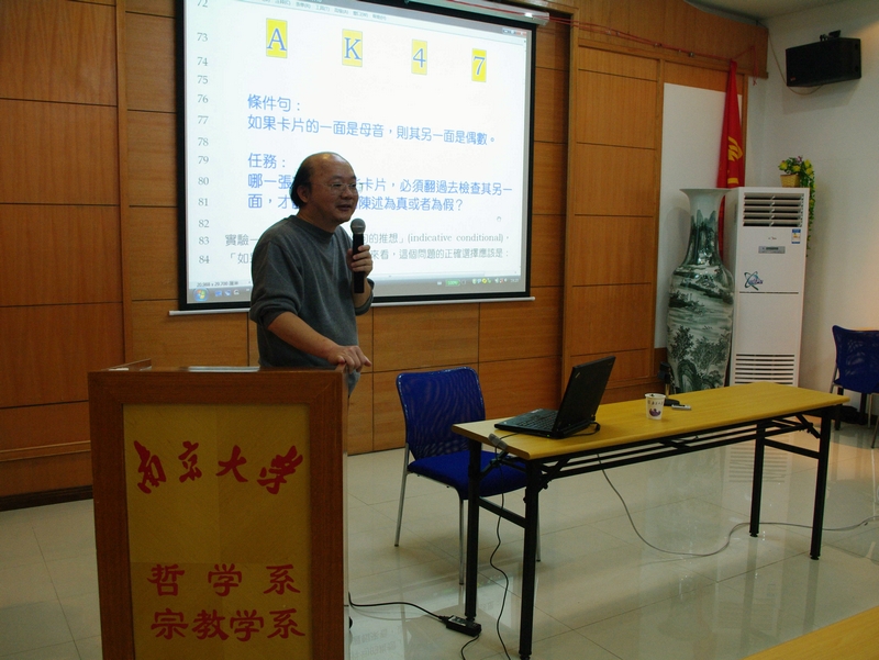 彭孟尧教授在为我所师生做报告